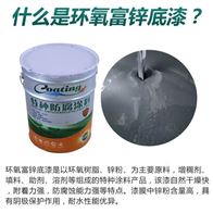 环氧富锌底漆厂子报价电话