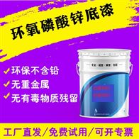 环氧磷酸锌底漆厂商电话