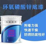 环氧磷酸锌底漆厂子电话报价